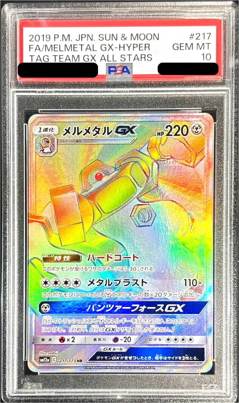 メルメタルGX(hp:220/ハードコート/メタルブラスト)の効果や採用されて