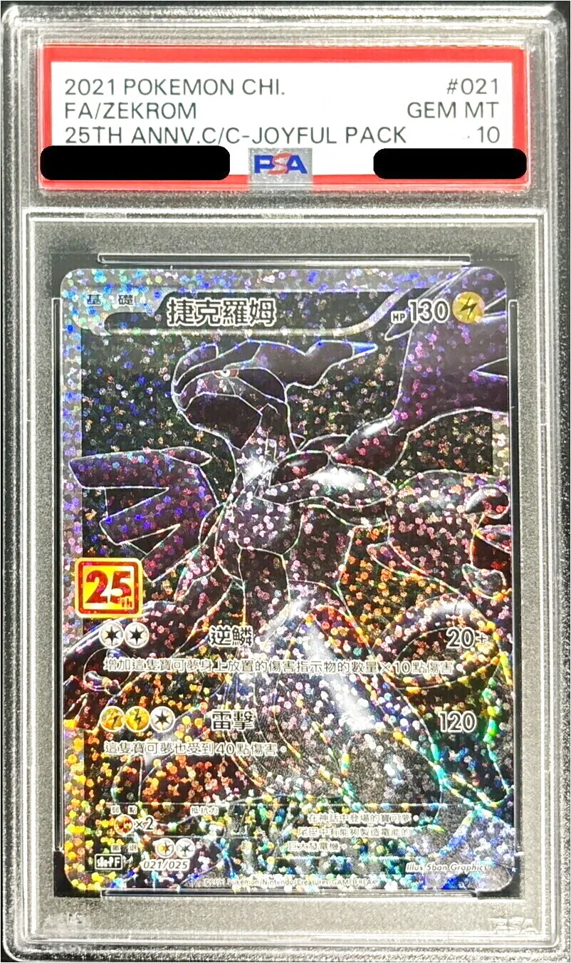 ゼクロム(hp:120/きりさく/ボルテージストーム)の効果や採用されている