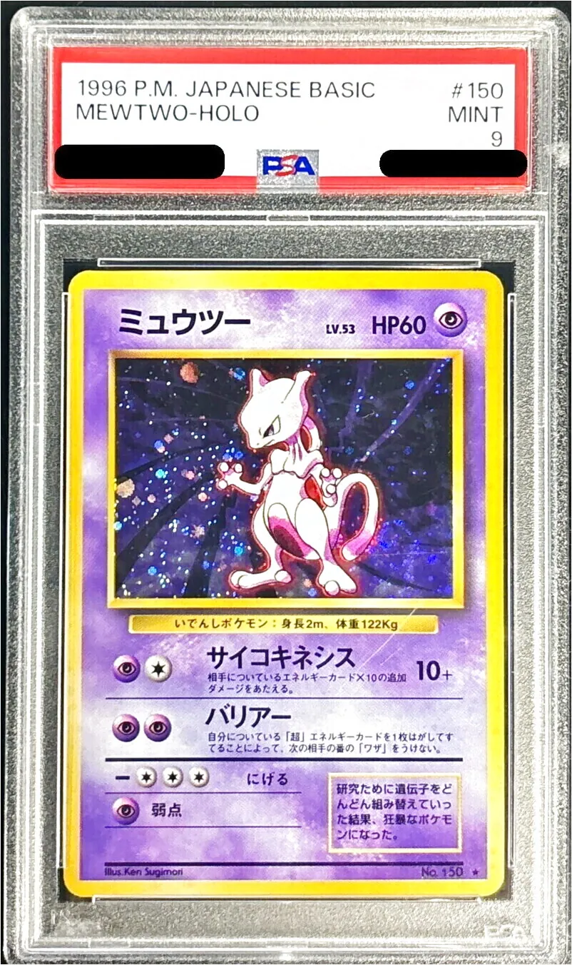 ミュウツーLV.53