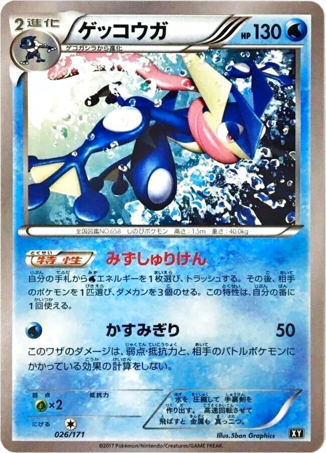 ゲッコウガ(hp:130/みずしゅりけん/かすみぎり)の効果や採用されている