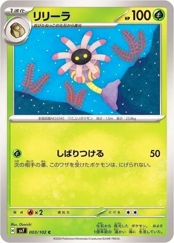 【PSA10】リリーラ　しばりつける　AR PSA10】リリーラ しばりつける AR PSA10】リリーラ しばりつける AR