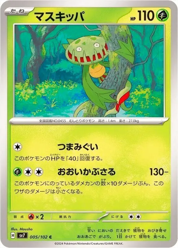 拡張パック 「ステラミラクル」