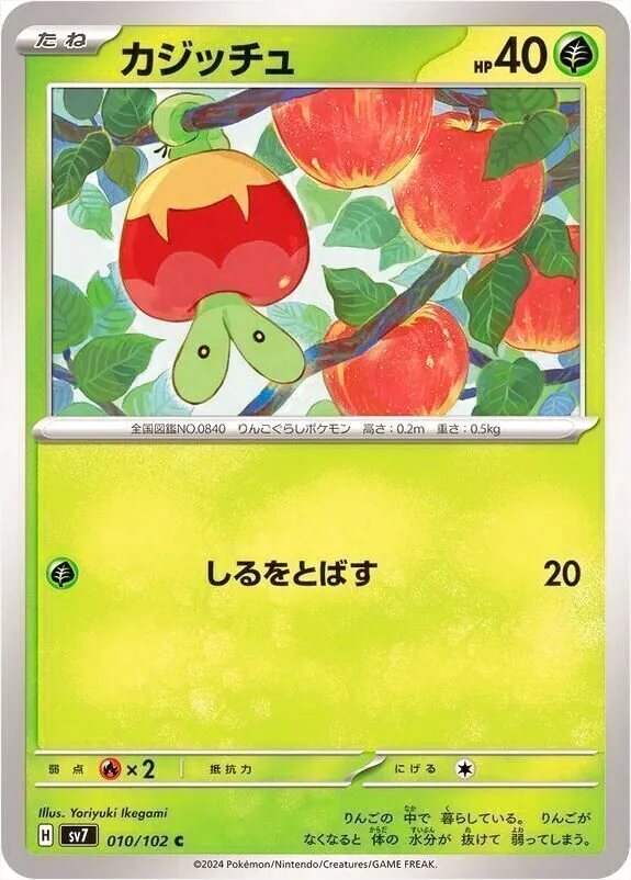 拡張パック 「ステラミラクル」
