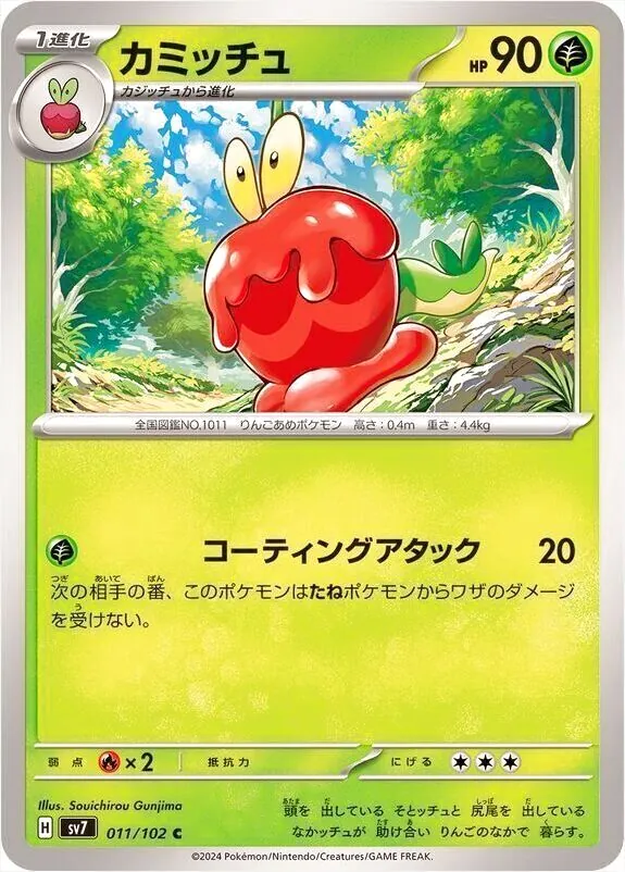 カミッチュ　1枚　50円 カミッチュ【ポケモンカードトレカお買得価格通販：CBトレコロ】