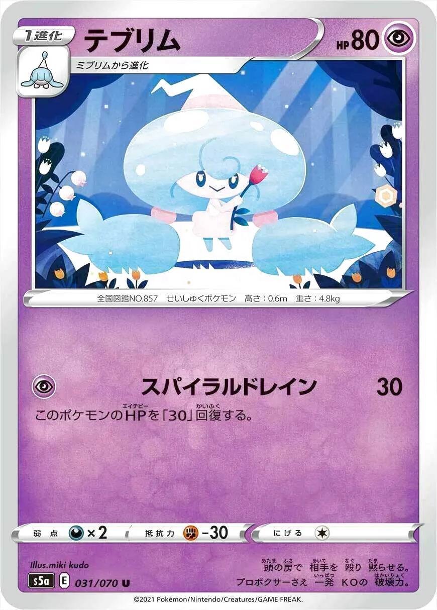 テブリム