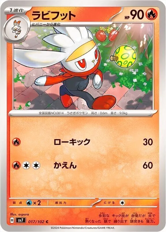拡張パック 「ステラミラクル」