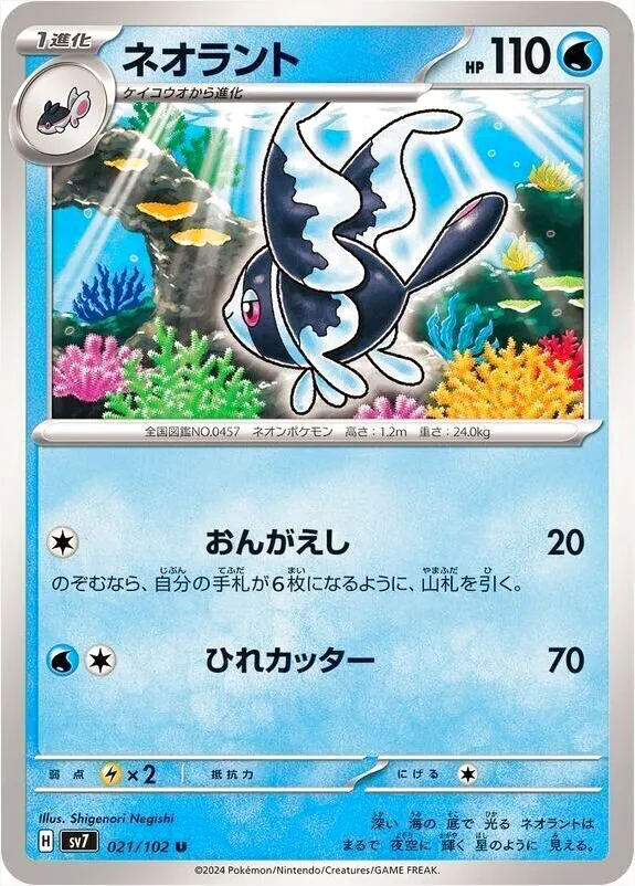 ネオラント