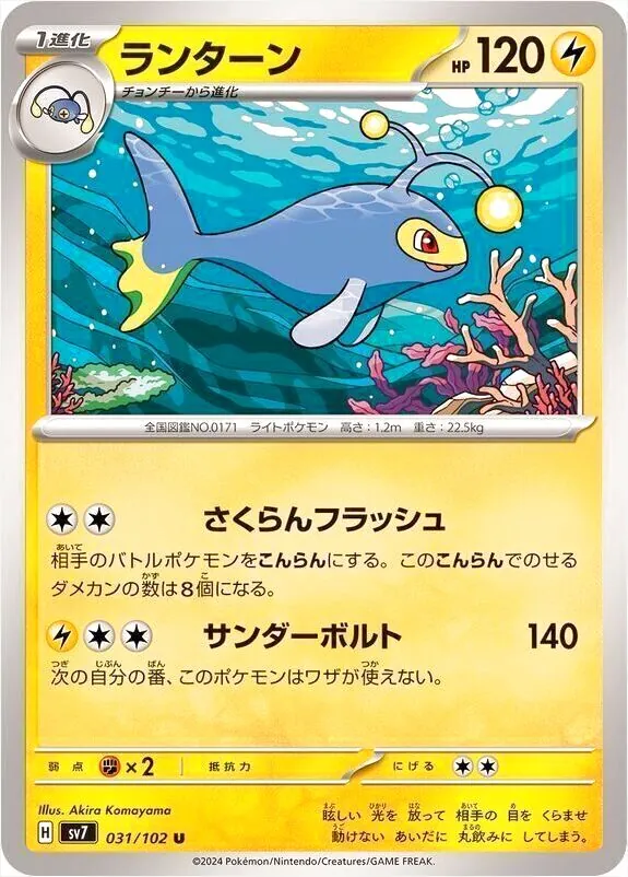 ポケモンカード　ランターン　まとめ売り ランターン(hp:120/さくらんフラッシュ/サンダーボルト)の効果や
