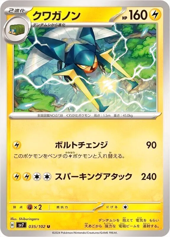 拡張パック 「ステラミラクル」