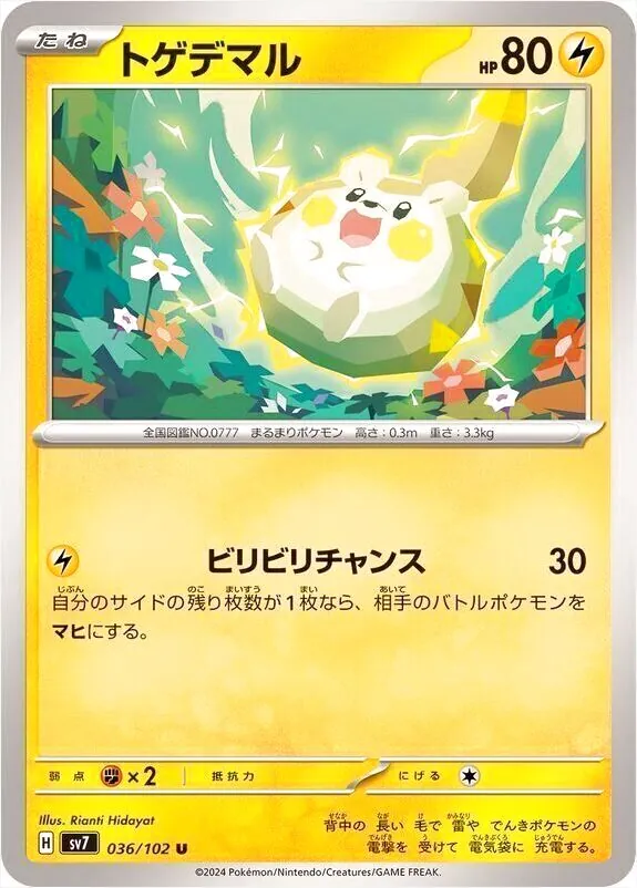 トゲデマル