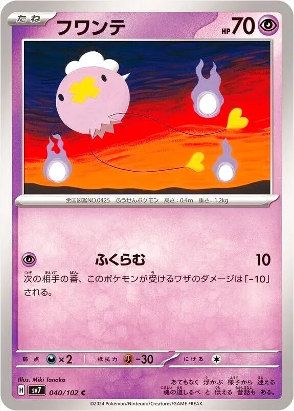 フワンテ
