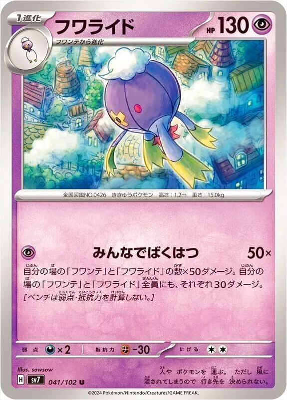 拡張パック 「ステラミラクル」