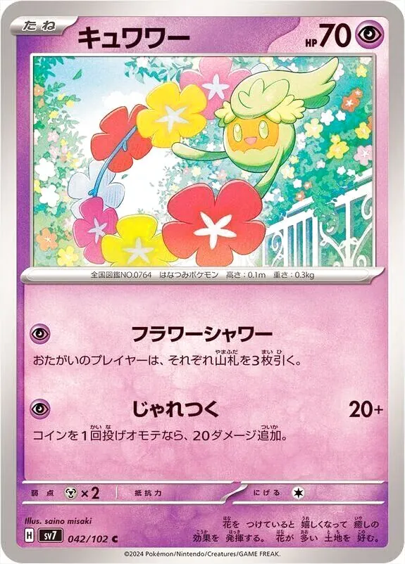拡張パック 「ステラミラクル」