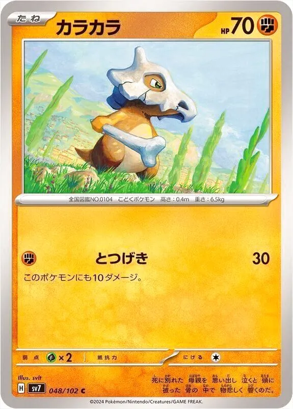 拡張パック 「ステラミラクル」