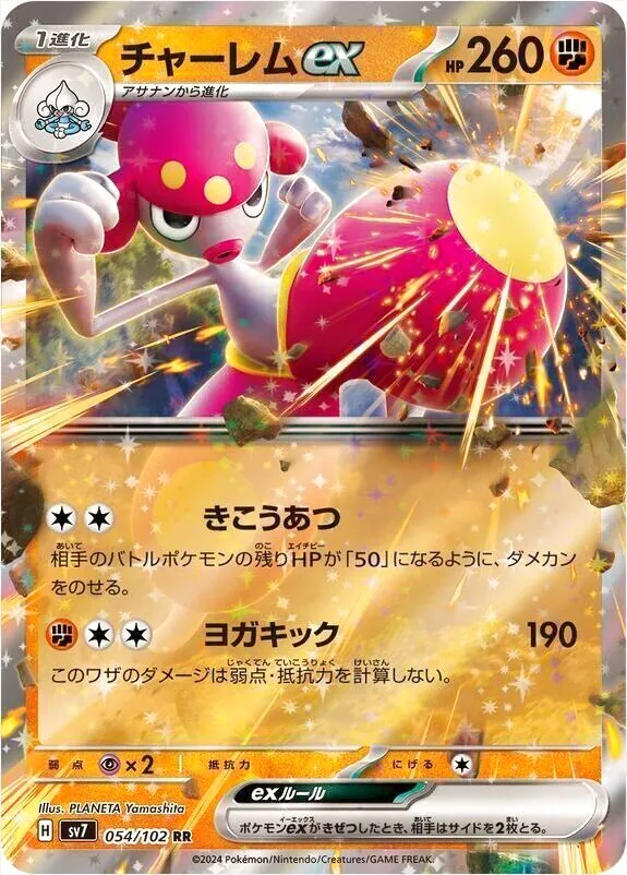 チャーレムex