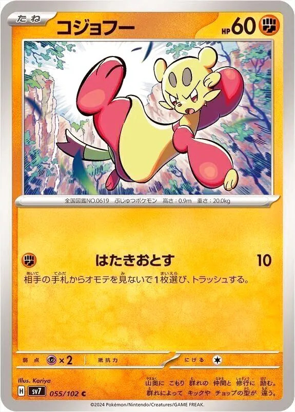 コジョフー