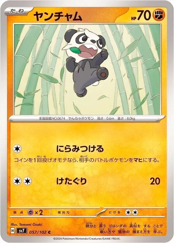 ヤンチャム
