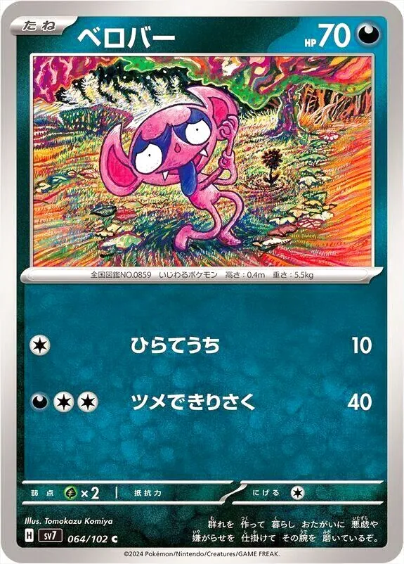 拡張パック 「ステラミラクル」