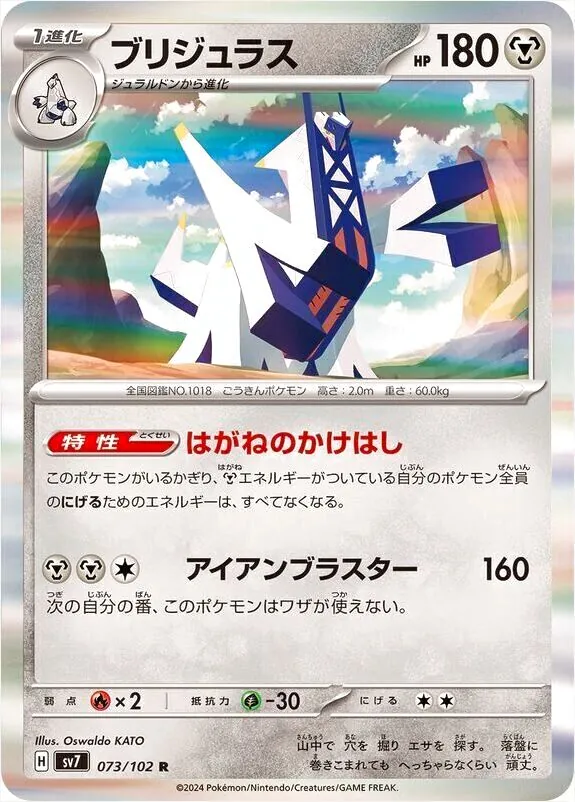 【PSA10】ブリジュラス　はがねのかけはし　アイアンブラスター　AR ブリジュラス(hp:180/はがねのかけはし/アイアンブラスター)の効果や