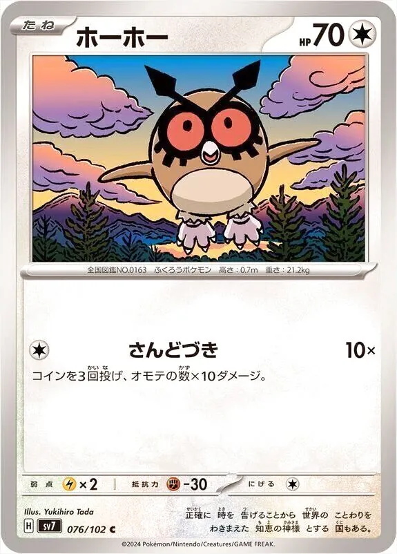 拡張パック 「ステラミラクル」