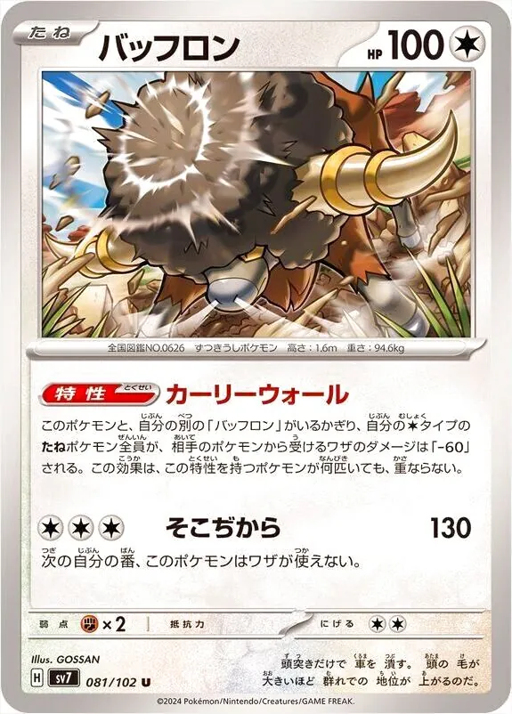 拡張パック 「ステラミラクル」