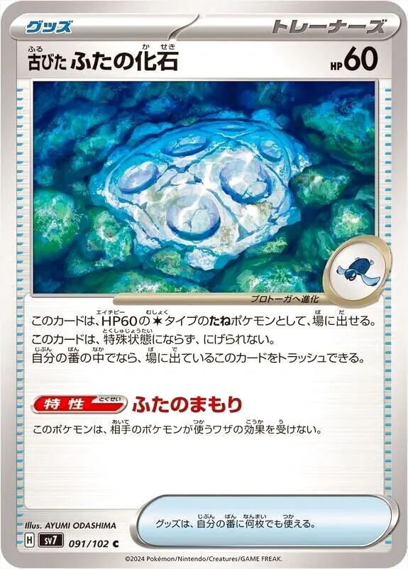 古びたふたの化石
