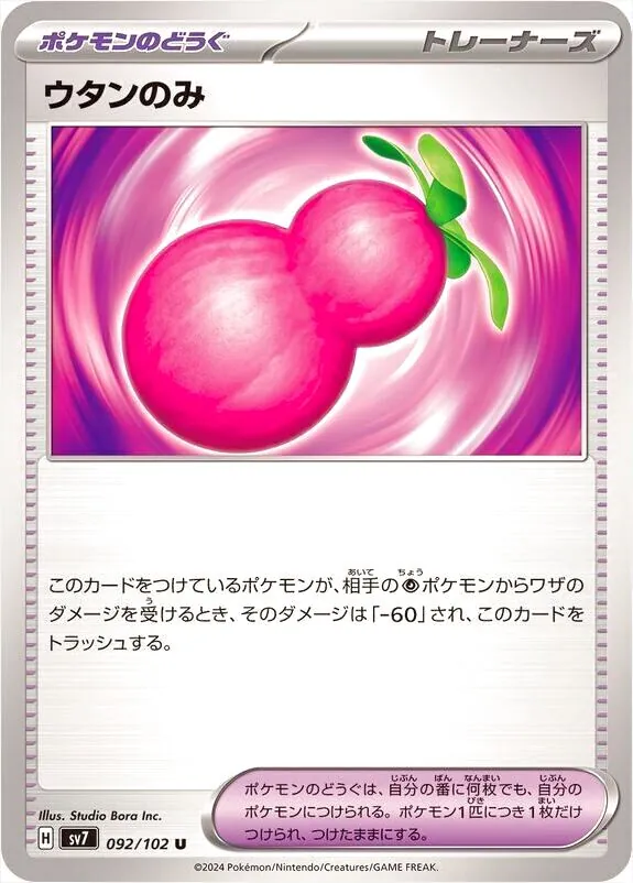 ウタンのみ