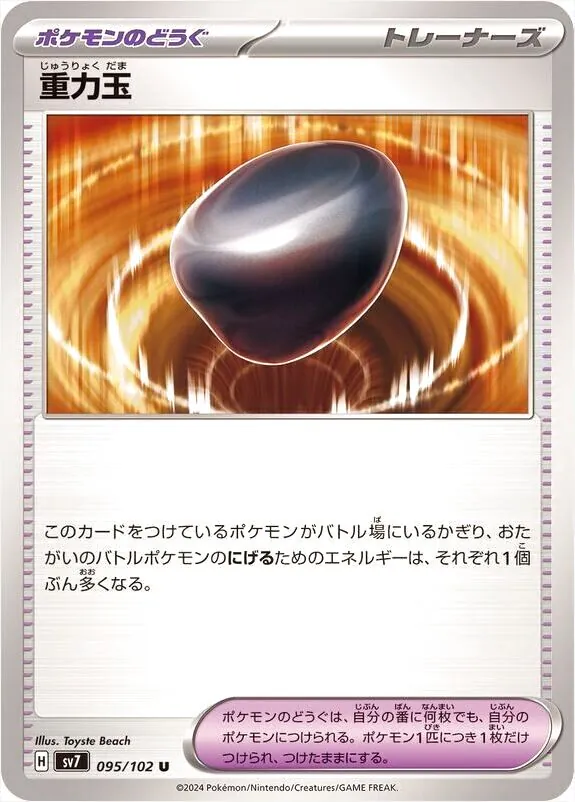 重力玉 | ポケモンカードゲーム公式ホームページ