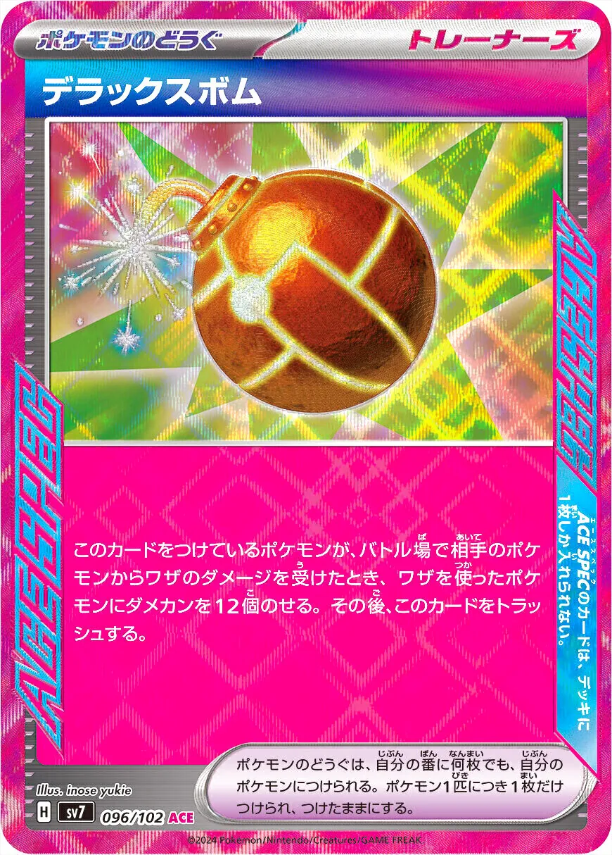 デラックスボムの効果や採用されているデッキ、収録されているパック