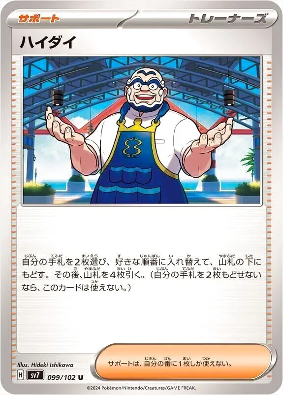 拡張パック 「ステラミラクル」