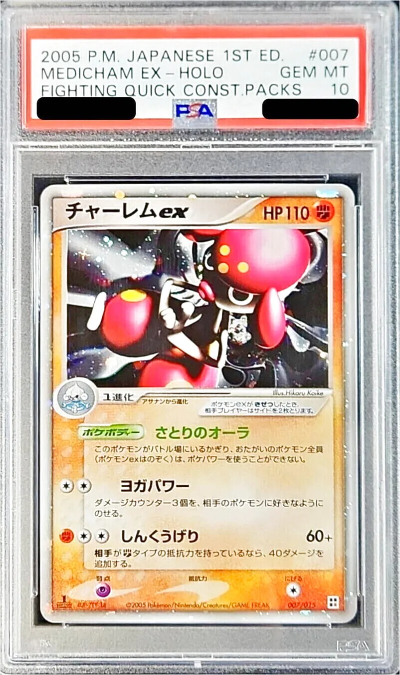 チャーレムex