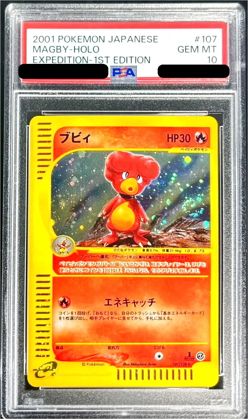 ブビィ進化 ブビィ 107 128 キラ ポケモンカードe 1ED ポケモンカード