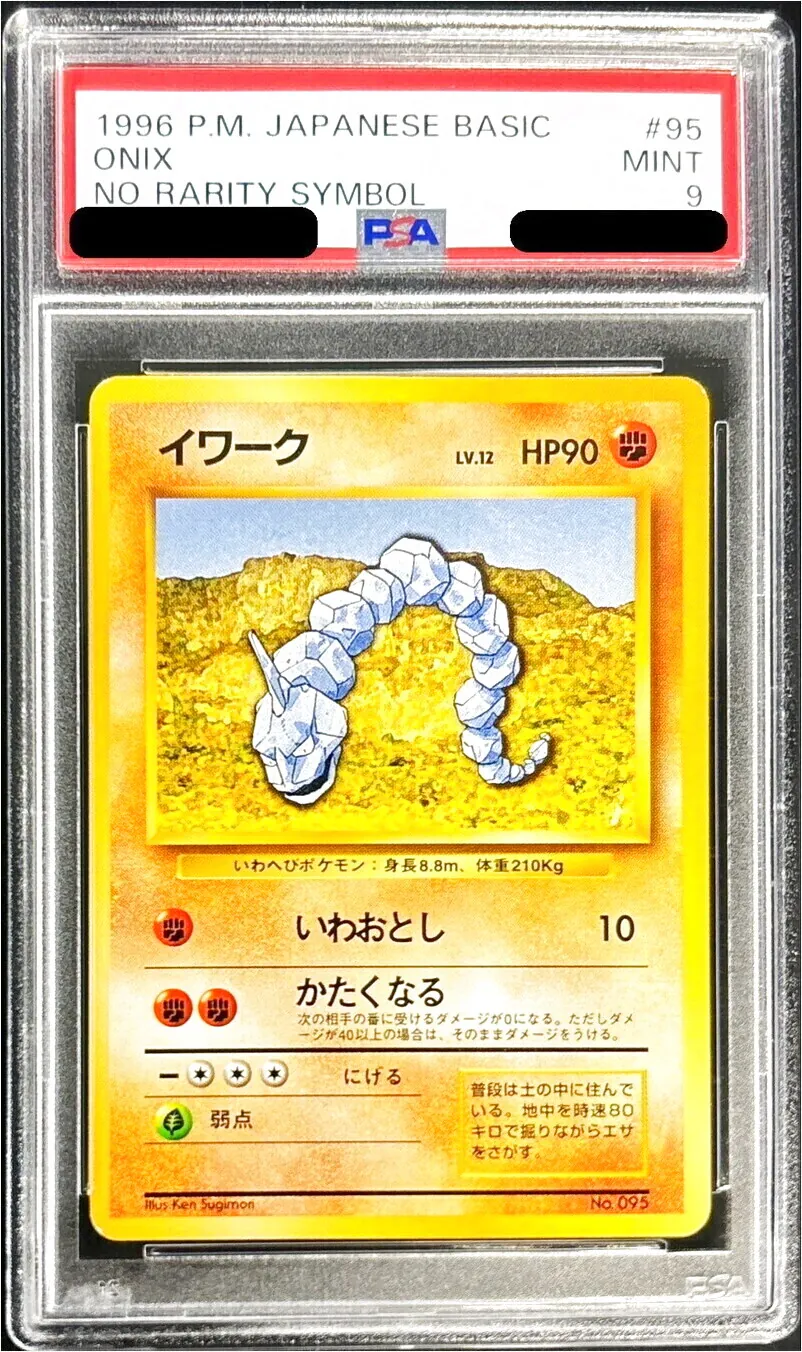 イワークLV.12(hp:100/かたくなる/いわおとし)の効果や採用されている