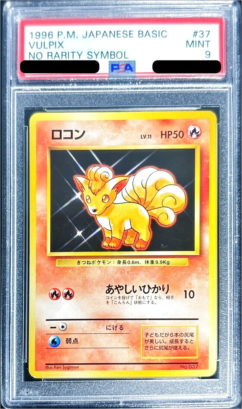 希少 旧裏 ロコン Lv11 GB2 No.37 HP:50 ポケモンカード ロコンLV.11(hp:60/あやしいひかり)の効果や採用されている