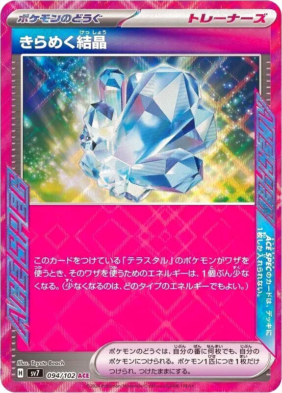 拡張パック 「ステラミラクル」
