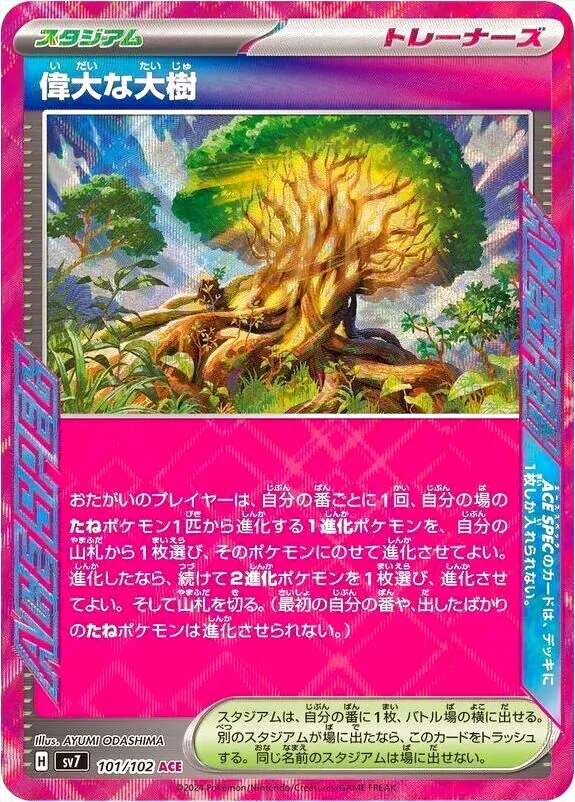 拡張パック 「ステラミラクル」