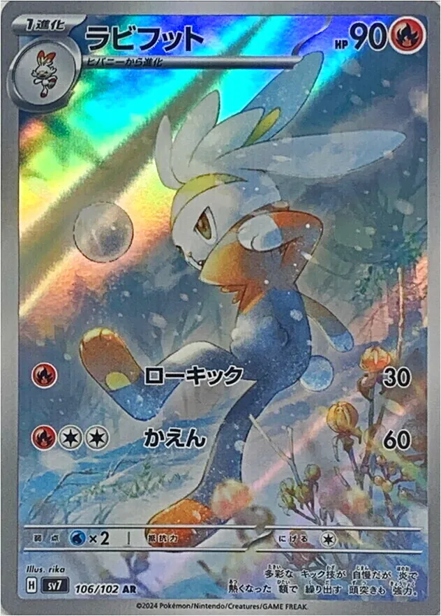 拡張パック 「ステラミラクル」