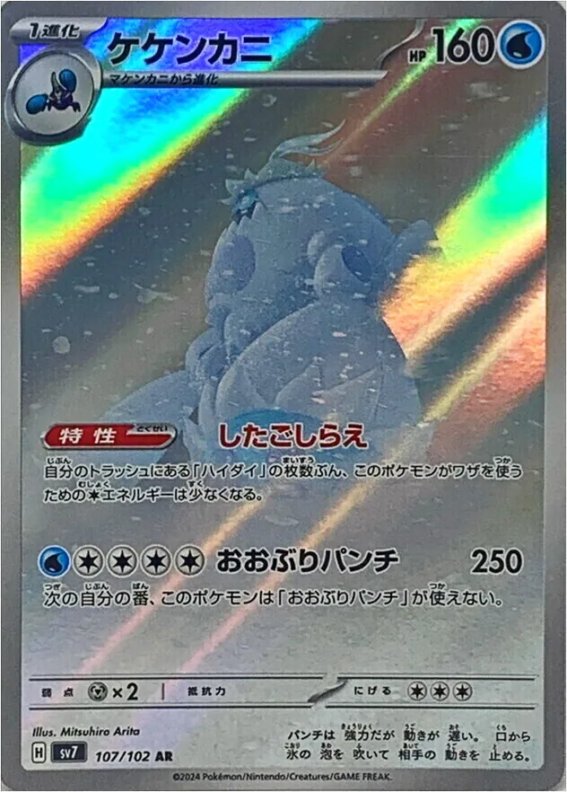 拡張パック 「ステラミラクル」