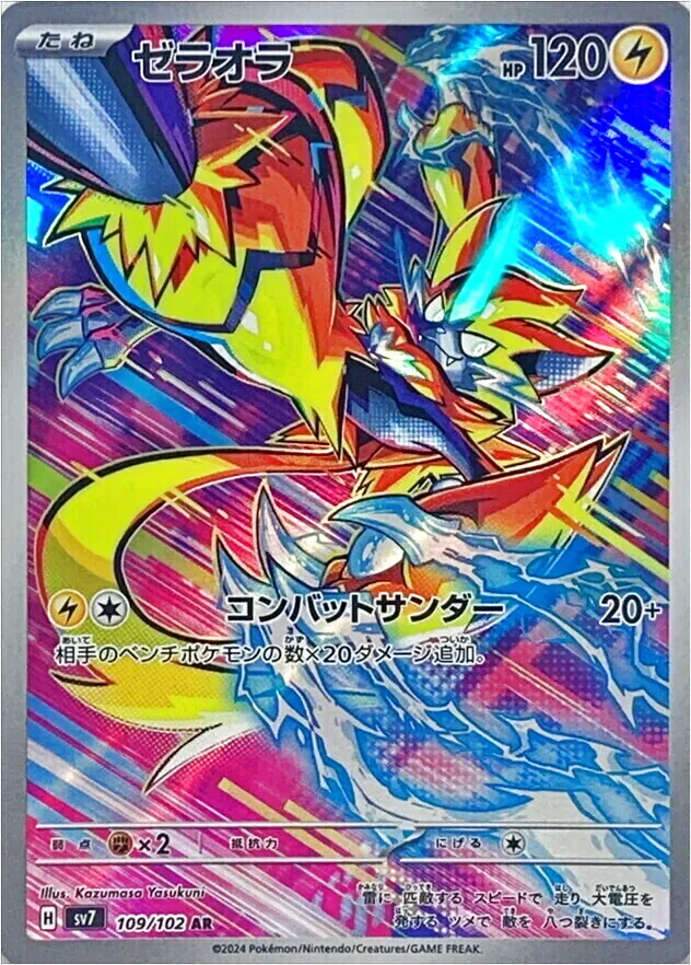 ゼラオラ