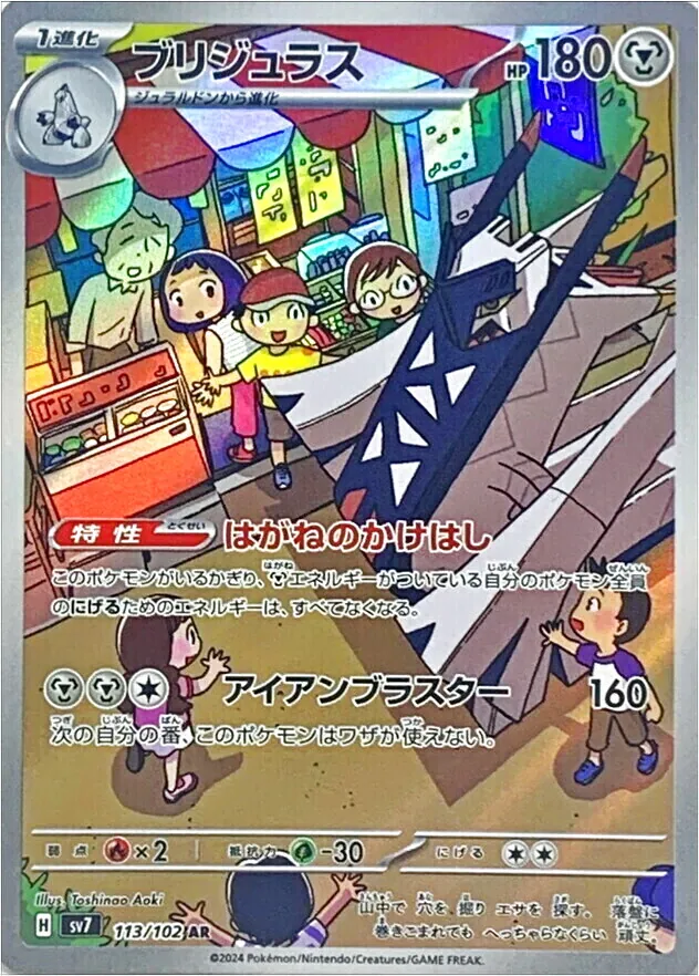 ブリジュラス(hp:180/はがねのかけはし/アイアンブラスター)の効果や