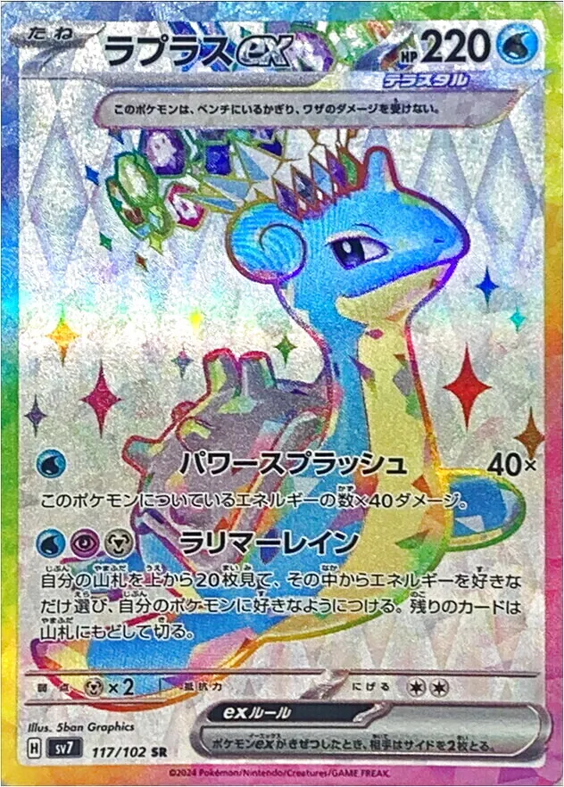 ポケポケ】「ラプラスex」解禁。相性の良いカードをご紹介