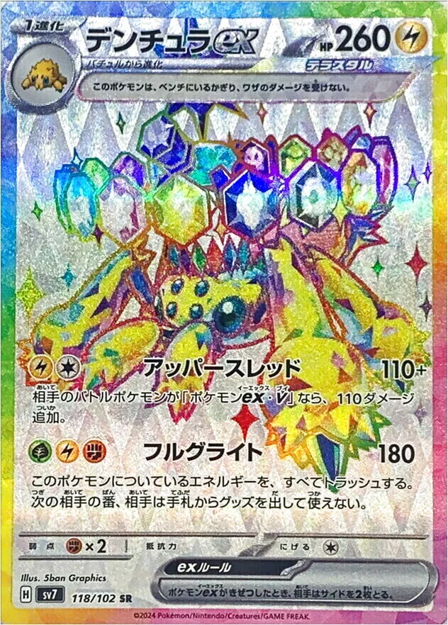 ラッシュメディア|ポケカ|拡張パック 「ステラミラクル」|収録