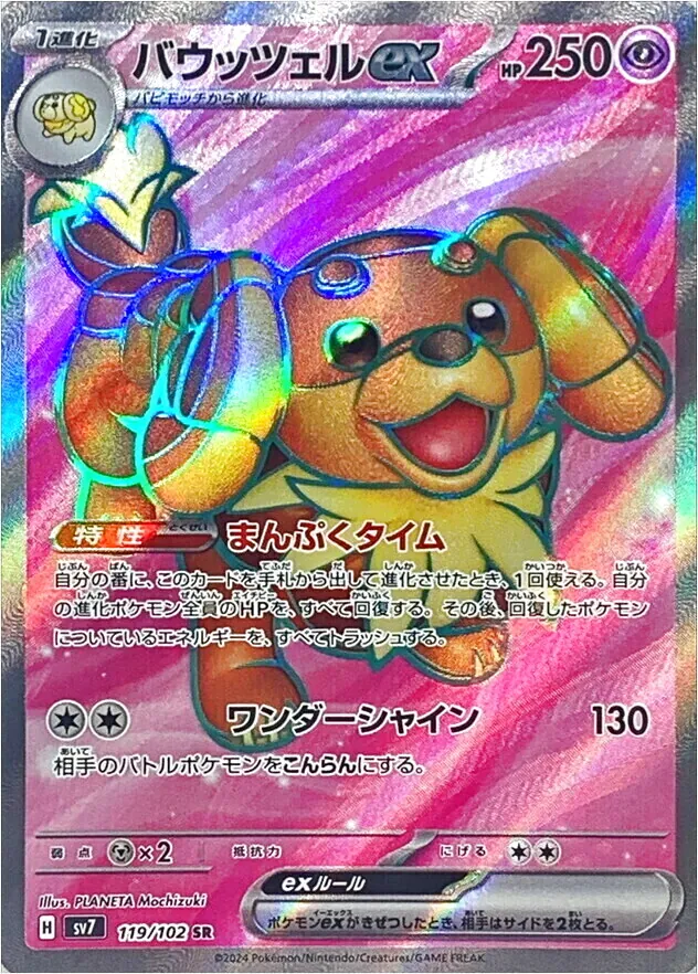 ラッシュメディア|ポケカ|拡張パック 「ステラミラクル」|収録