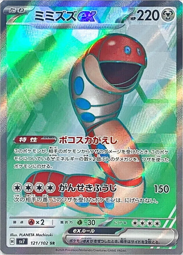 ミミズズex
