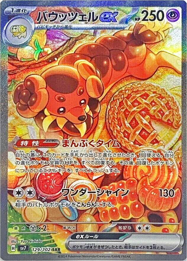 ラッシュメディア|ポケカ|拡張パック 「ステラミラクル」|収録