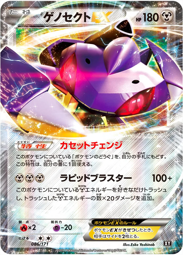 ポケモン - ゲノセクトEX SR XY10 カセットチェンジ ラピッドブラスター 2枚 ポケモン - ゲノセクトEX SR XY10 カセットチェンジ ラピッド