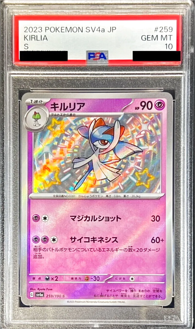 【PSA10】キルリア　マジカルショット　サイコキネシス キルリア(hp:90/マジカルショット/サイコキネシス)の効果や採用されて