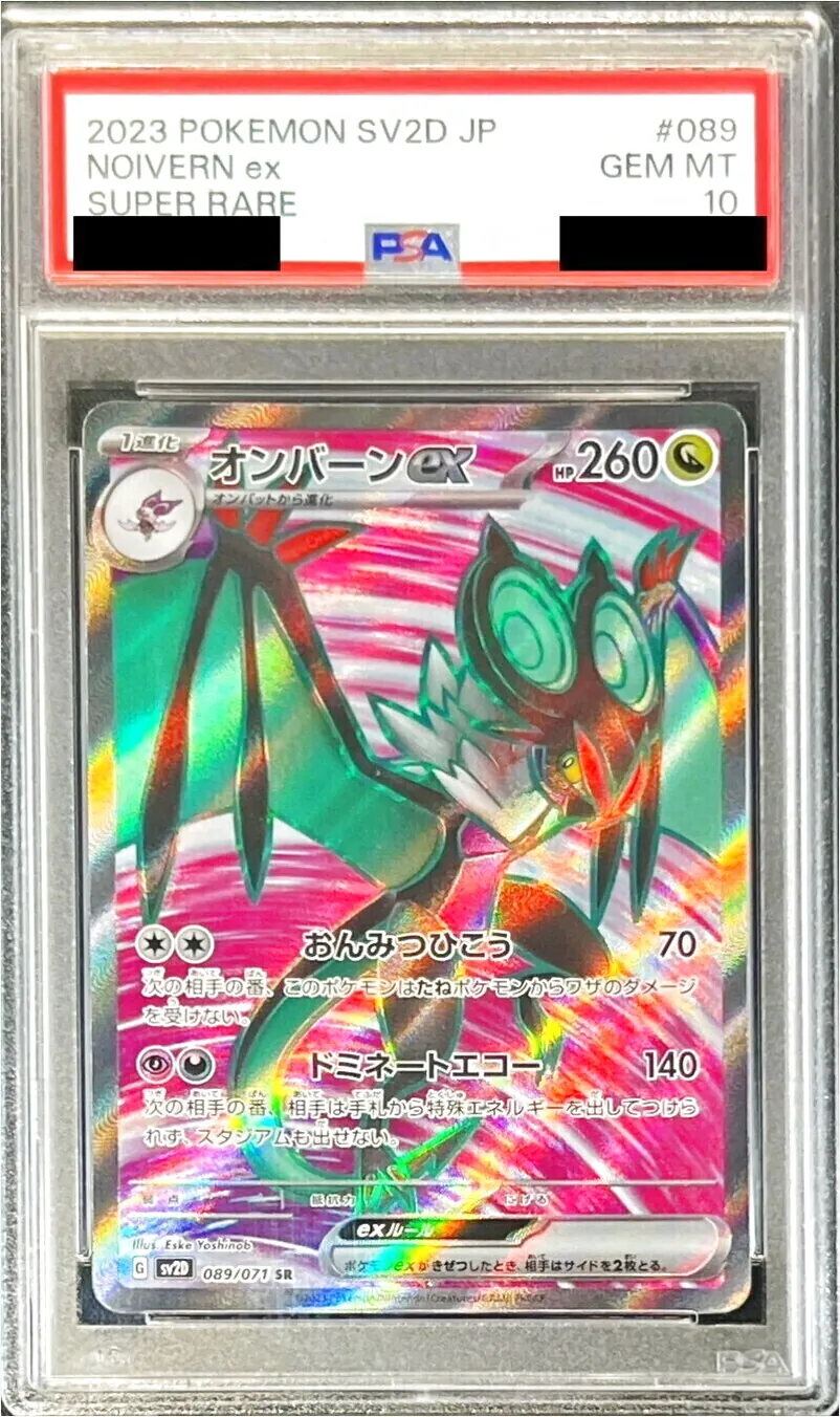 オンバーン色違いGX 260 HP ポケモンカード Amazon.co.jp: ポケモン(Pokemon)オンバーンexSSR色違いカード