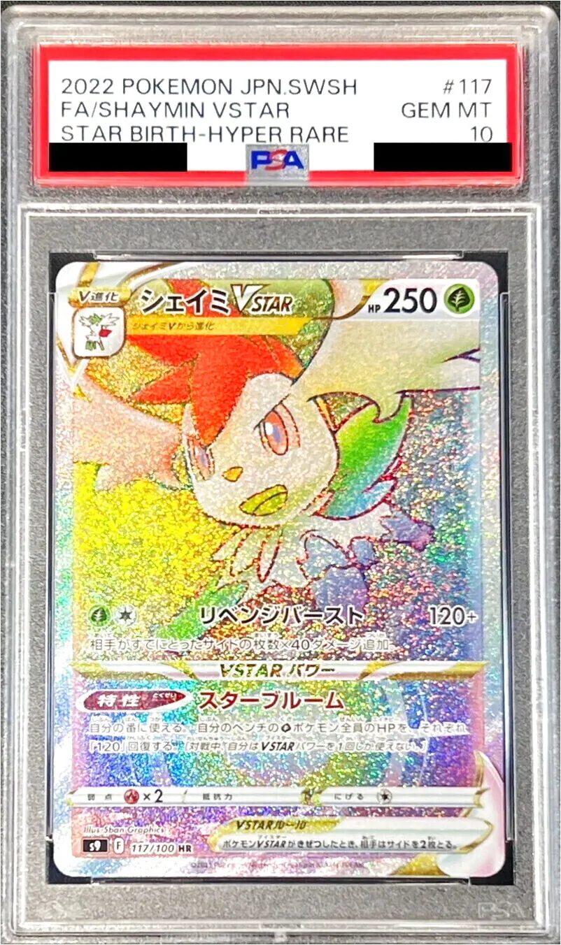 シェイミV SR シェイミVSTAR HR 各10枚　まとめ売り シェイミVSTAR(hp:250/スターブルーム/リベンジバースト)の効果や採用