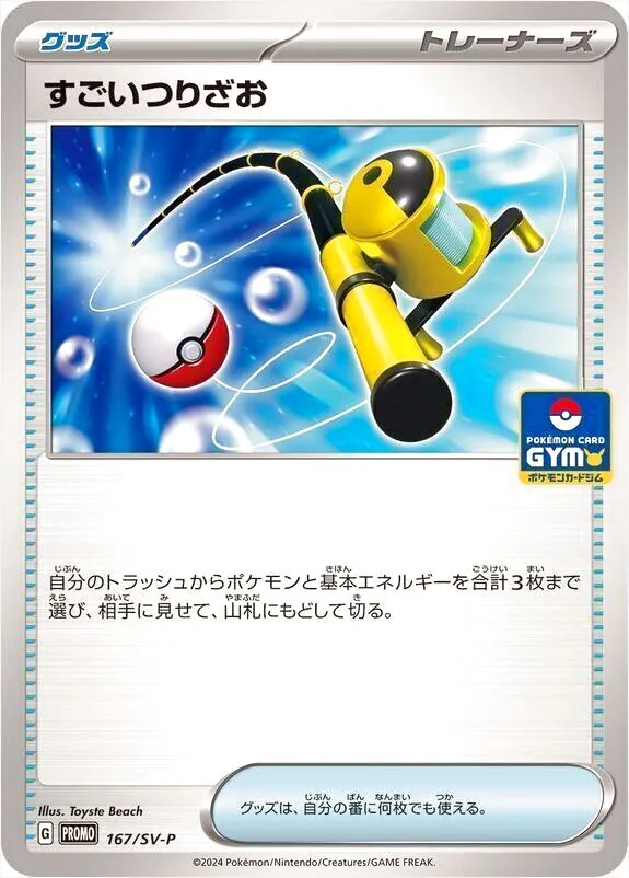 【プロモーションカード】SV